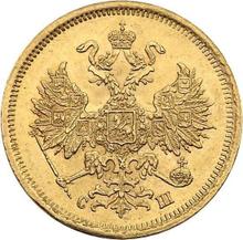 5 Roubles 1865 СПБ СШ 