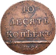 10 копеек 1796    "Монограмма на аверсе"