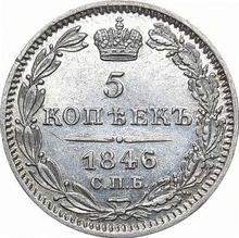 5 Kopeks 1846 СПБ ПА  "Eagle 1846-1849"