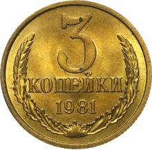 3 копейки 1981   