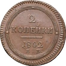 2 kopeks 1802 ЕМ  