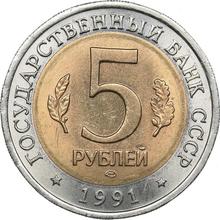 5 Roubles 1991 ЛМД   "Blakiston's fish owl (Red List)"