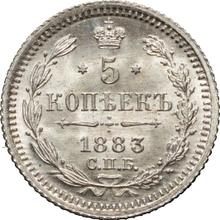 5 Kopeks 1883 СПБ ДС 