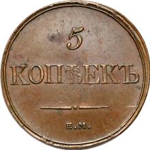 5 Kopeks 1832 ЕМ ФХ  "An eagle with lowered wings"