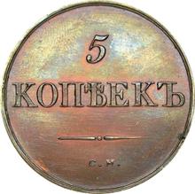 5 Kopeken 1833 СМ   "Adler mit herabgesenkten Flügeln"