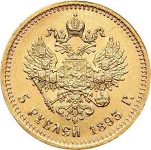 5 Roubles 1893  (АГ)  "Portrait with a short beard"