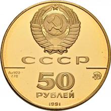 50 Roubles 1991 ММД   "St. Isaac Cathedral"