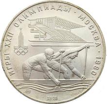 10 Rubel 1978 ММД   "Olympiade - 1980. Rudern"