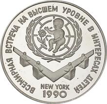 3 рубля 1990 ЛМД   "Всемирный саммит по вопросам детей в Нью-Йорке"