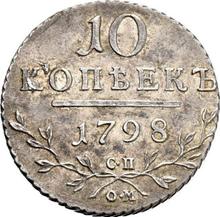 10 копеек 1798 СП ОМ 