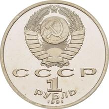 1 рубль 1991    "К.В. Иванов"