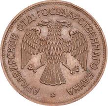 Rubel 1918   IЗ "Erste Ausgabe"