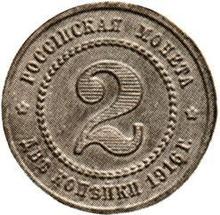 2 Kopeks 1916    (Pattern)