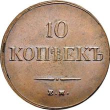 10 kopiejek 1837 ЕМ ФХ 