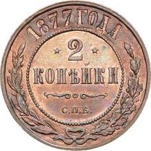 2 Kopeks 1877 СПБ  