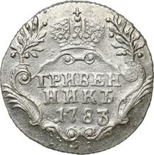 Grivennik (10 Kopeks) 1783 СПБ  