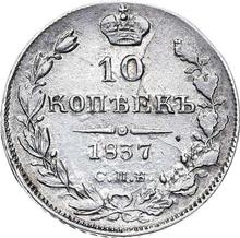 10 копеек 1837 СПБ НГ  "Орел 1832-1839"