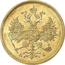 5 Rubel 1875 СПБ НІ 