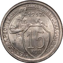 15 kopiejek 1932   