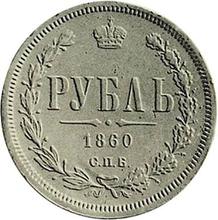 Rouble 1860 СПБ ФБ  (Pattern)