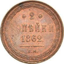 2 Kopeks 1862 ЕМ  