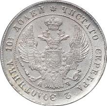 Poltina (1/2 Rubel) 1842 СПБ АЧ  "Adler 1832-1842"