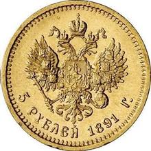 5 Roubles 1891  (АГ)  "Portrait with a short beard"