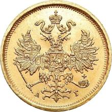 5 Roubles 1883 СПБ АГ 