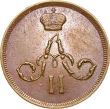 Denezka (1/2 Kopek) 1866 ЕМ   "Yekaterinburg Mint"