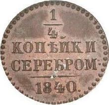 1/4 Kopek 1840    (Pattern)
