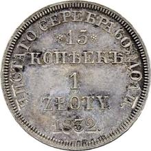 15 Kopeks - 1 Zloty 1832  НГ 
