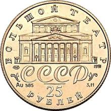 25 Roubles 1991 ЛМД   "Russian ballet"