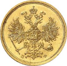 5 Roubles 1860 СПБ ПФ 
