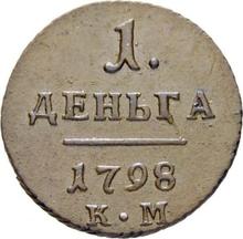 Деньга 1798 КМ  