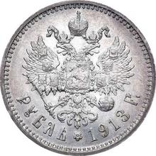 Rouble 1913  (ЭБ) 