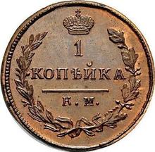 1 Kopeke 1819 КМ ДБ 