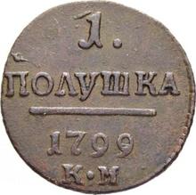 Polushka (1/4 Kopek) 1799 КМ  