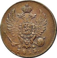 Denga (1/2 kopek) 1813 ИМ ПС 
