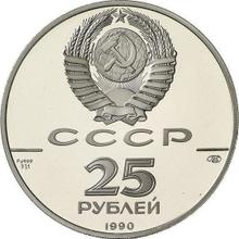 25 Roubles 1990 ЛМД   "Russian ballet"