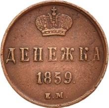 Denezka (1/2 Kopek) 1859 ЕМ   "Yekaterinburg Mint"