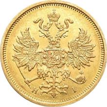 5 Roubles 1876 СПБ НІ 