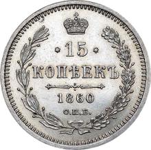 15 kopiejek 1860 СПБ ФБ  "Specjalny Orzeł"