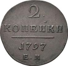 2 kopiejki 1797 ЕМ  