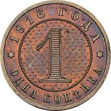 1 Kopek 1916    (Pattern)