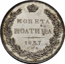 Poltina (1/2 Rubel) 1837 СПБ НГ  "Adler 1832-1842"