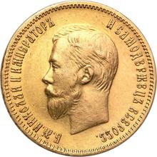 10 Roubles 1910  (ЭБ) 