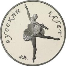 25 Roubles 1991 ЛМД   "Russian ballet"