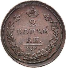 2 kopiejki 1810 ЕМ НМ 