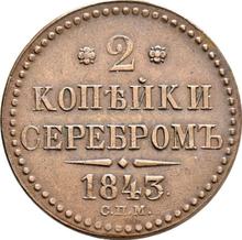 2 kopiejki 1843 СПМ  