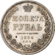 1 рубль 1854 СПБ HI  "Новый тип"